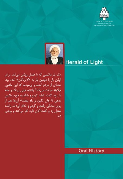 منادی نور